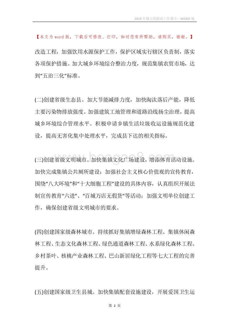 2019年镇五创联动工作要点.docx_第2页