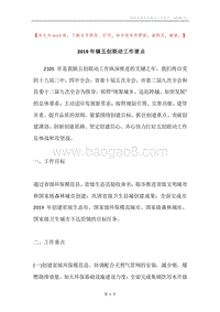 2019年镇五创联动工作要点.docx