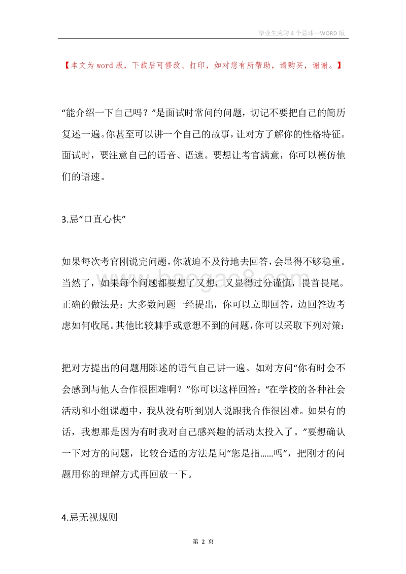 毕业生应聘4个忌讳.docx_第2页