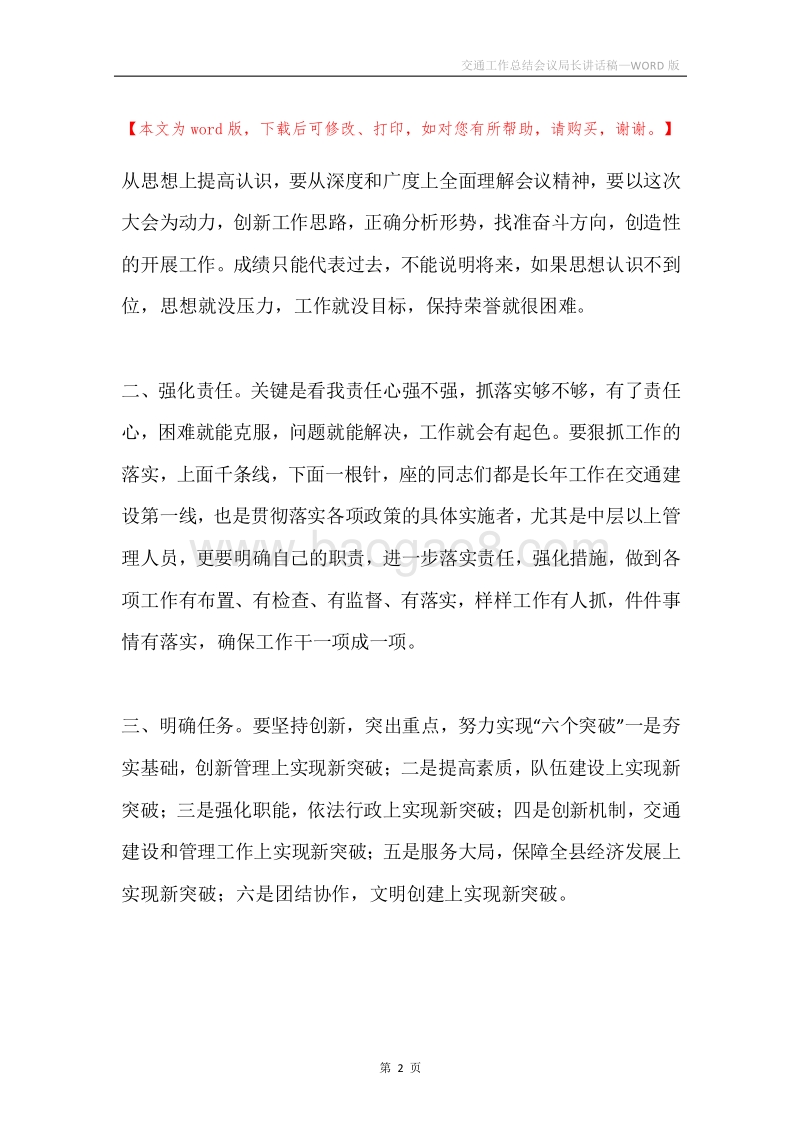 交通工作总结会议局长讲话稿.docx_第2页