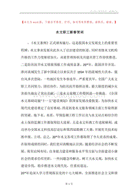 水文职工新春贺词.docx