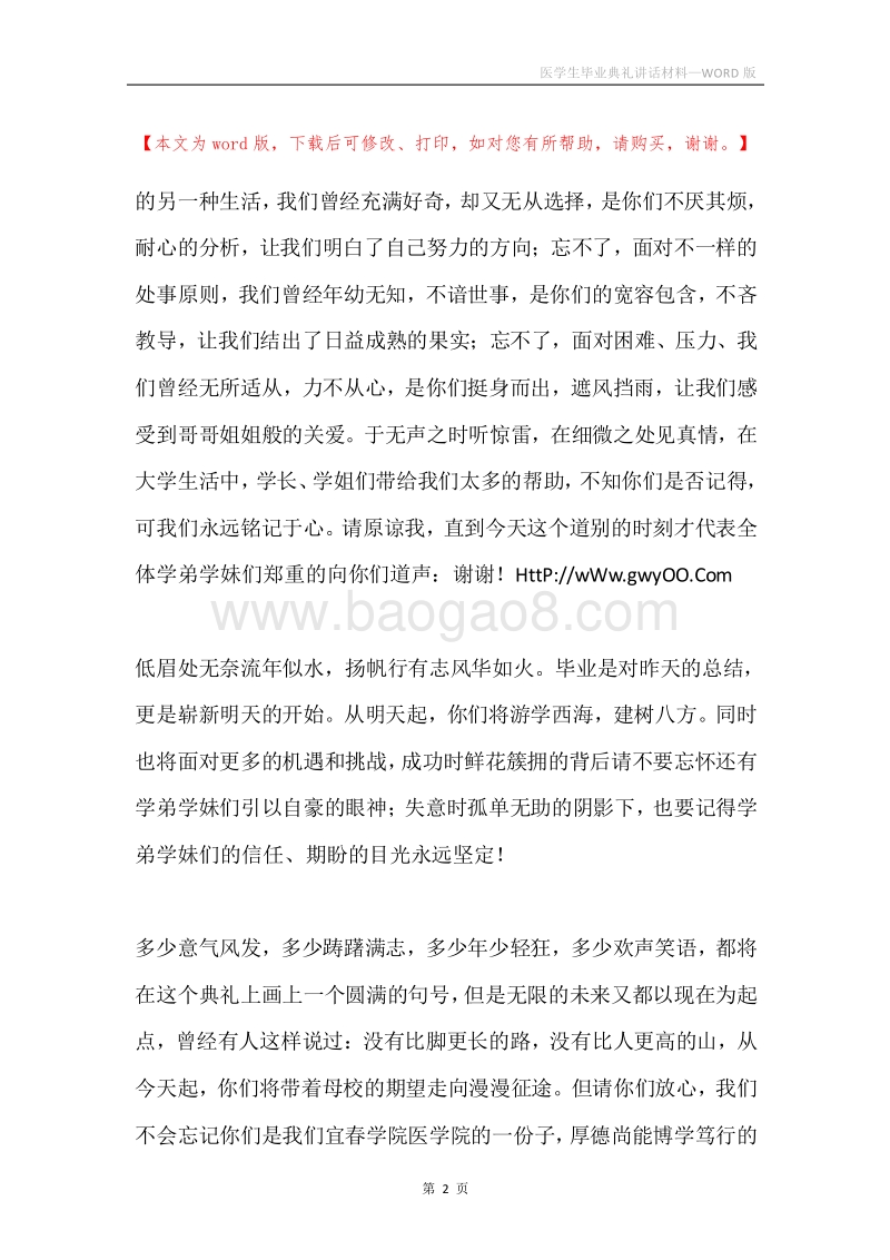 医学生毕业典礼讲话材料.docx_第2页