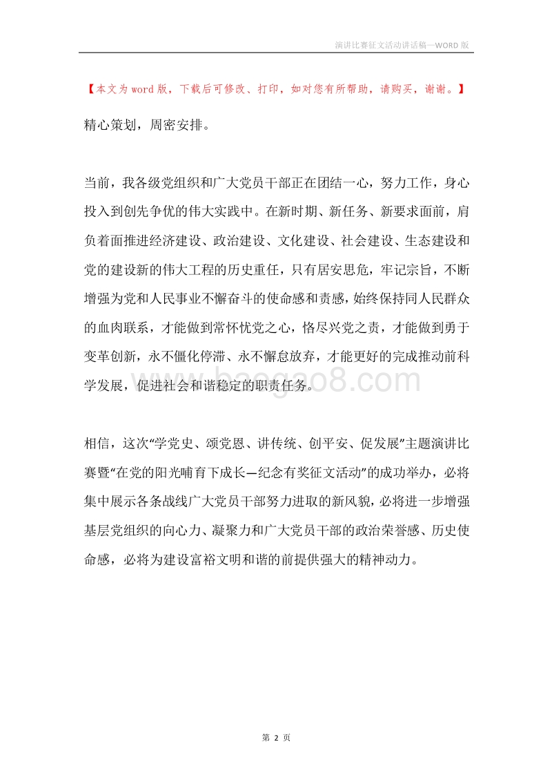 演讲比赛征文活动讲话稿.docx_第2页