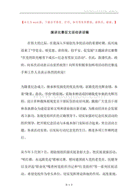 演讲比赛征文活动讲话稿.docx