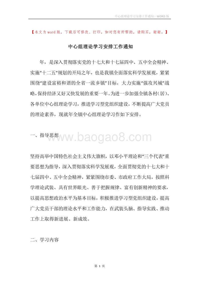 中心组理论学习安排工作通知.docx_第1页