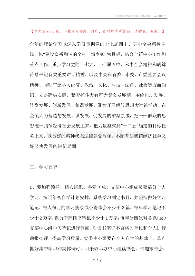 中心组理论学习安排工作通知.docx_第2页