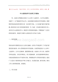 中心组理论学习安排工作通知.docx