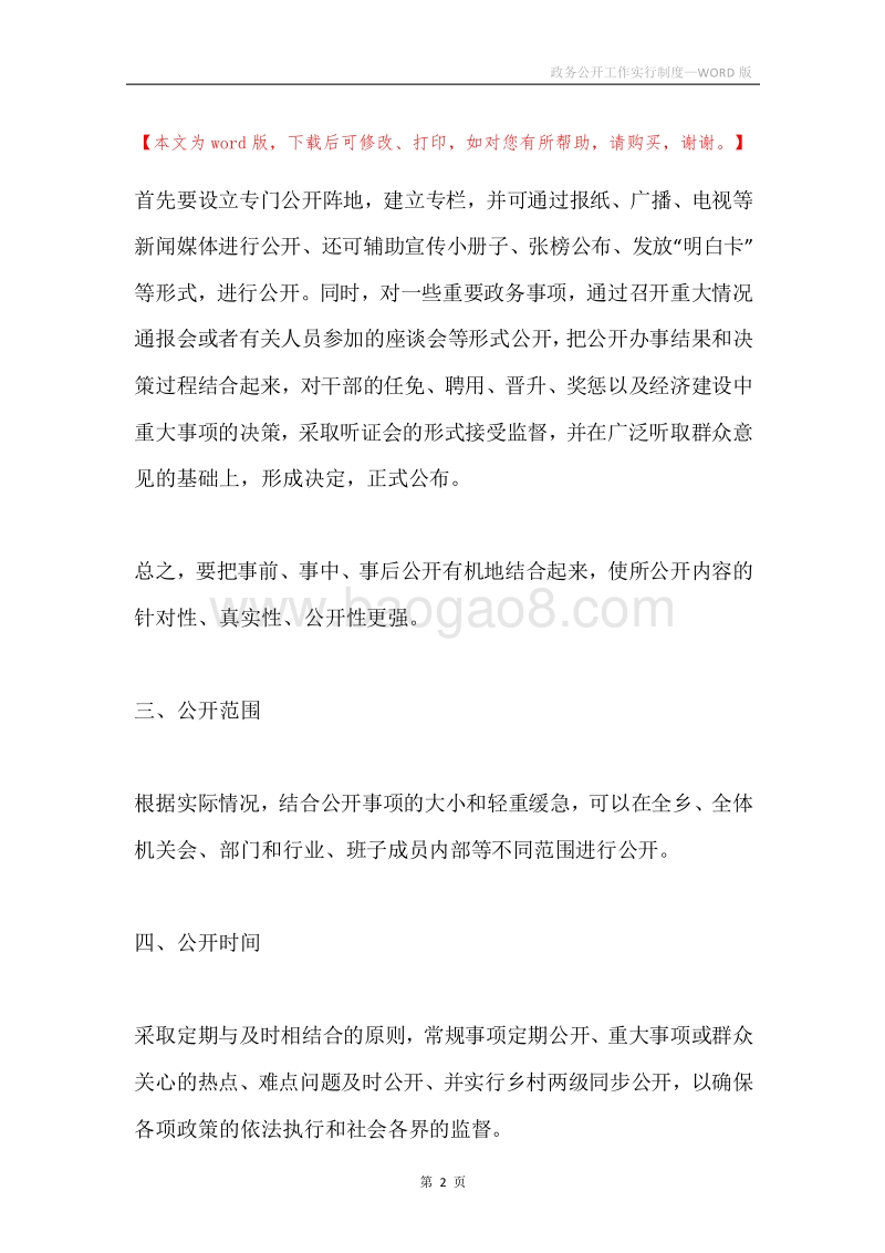 政务公开工作实行制度.docx_第2页