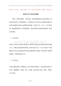 政务公开工作实行制度.docx
