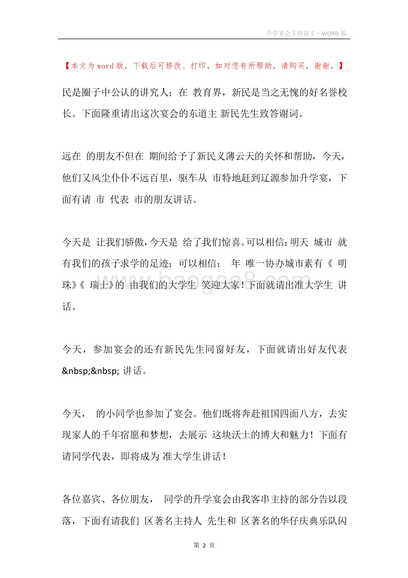 升学宴会主持范文.docx_第2页