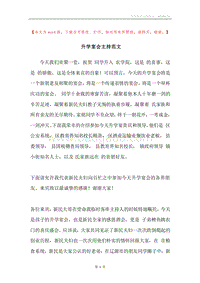 升学宴会主持范文.docx