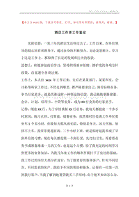 酒店工作者工作鉴定.docx