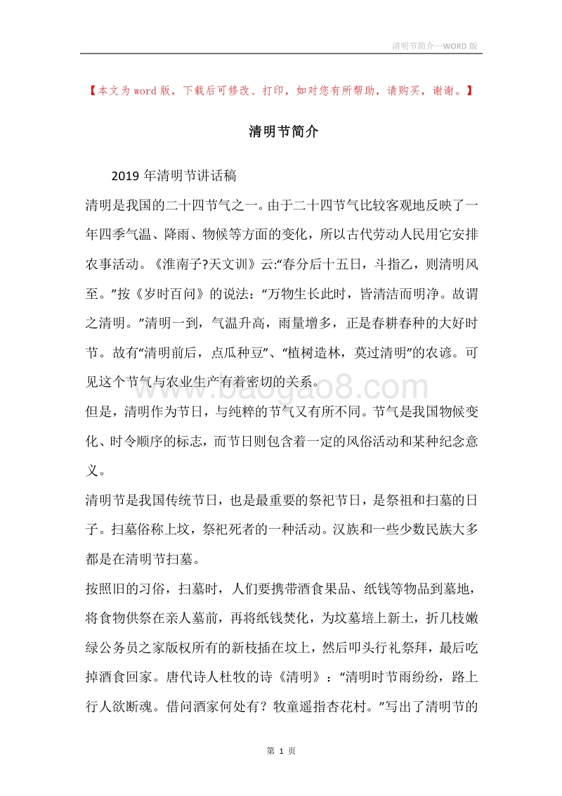 清明节简介.docx_第1页