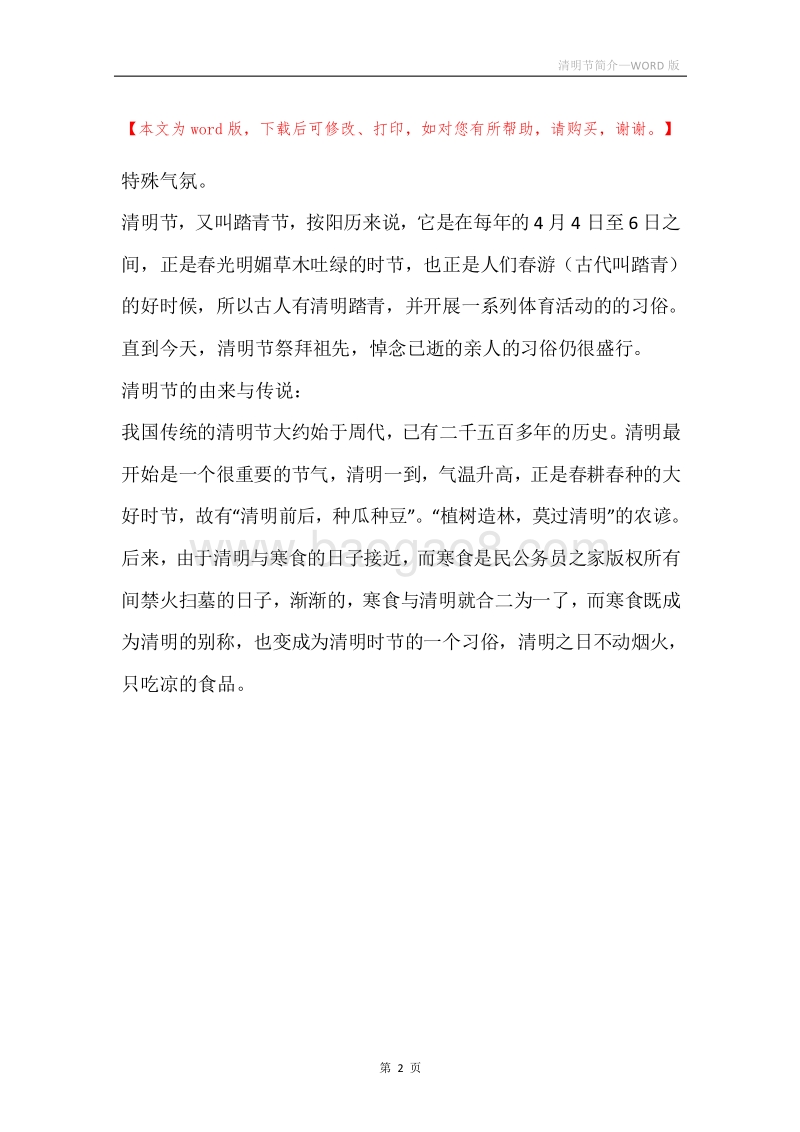 清明节简介.docx_第2页
