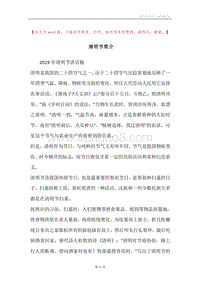 清明节简介.docx