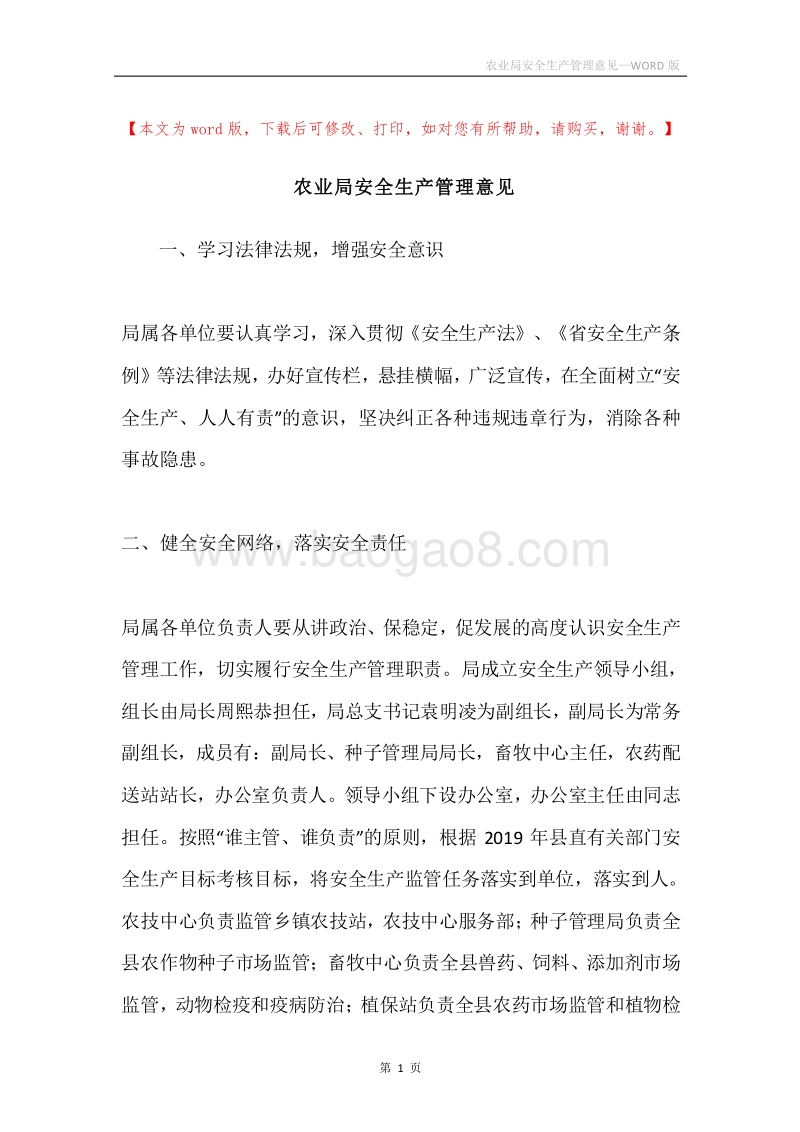 农业局安全生产管理意见.docx_第1页