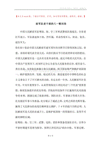 给军队老干部的八一慰问信.docx