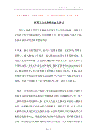 医药卫生改制推进会上讲话.docx