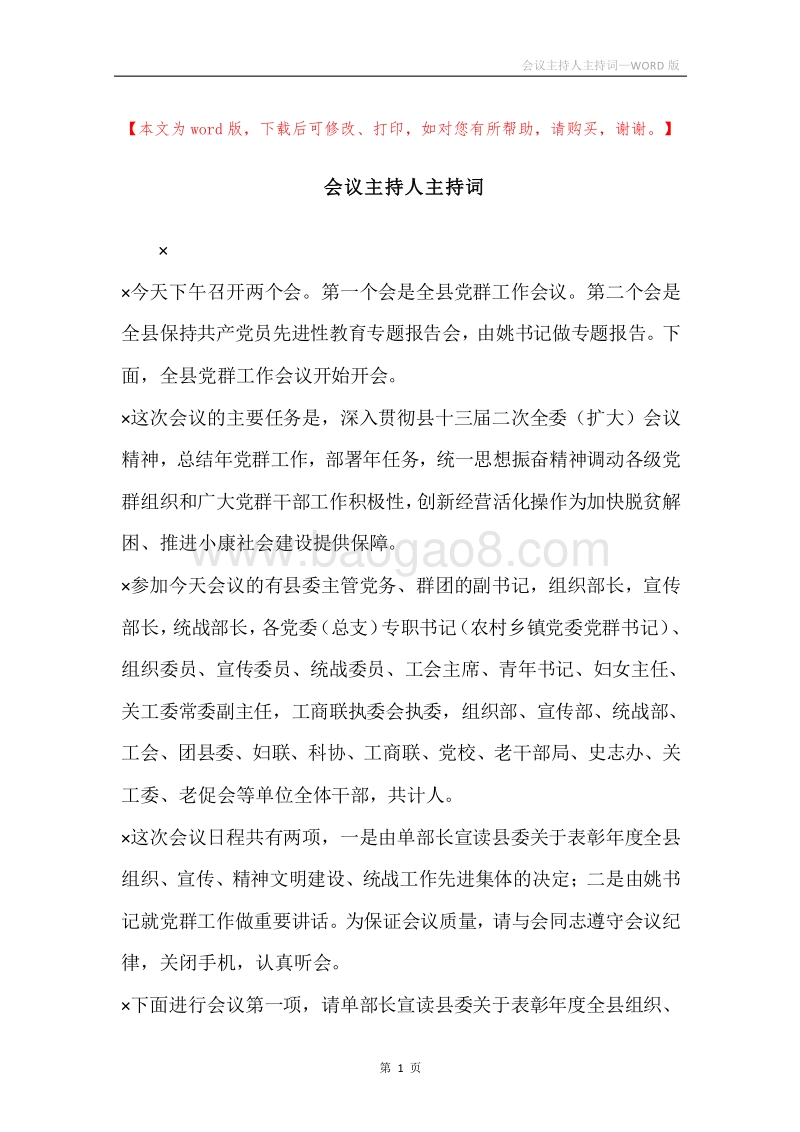 会议主持人主持词.docx_第1页