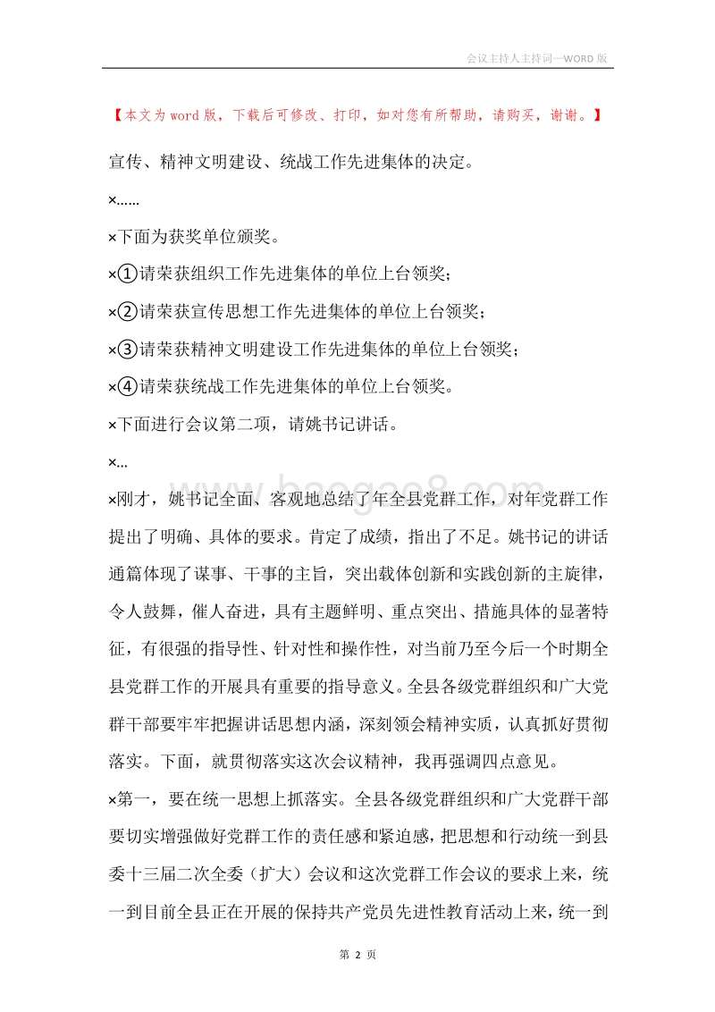 会议主持人主持词.docx_第2页