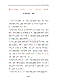 会议主持人主持词.docx
