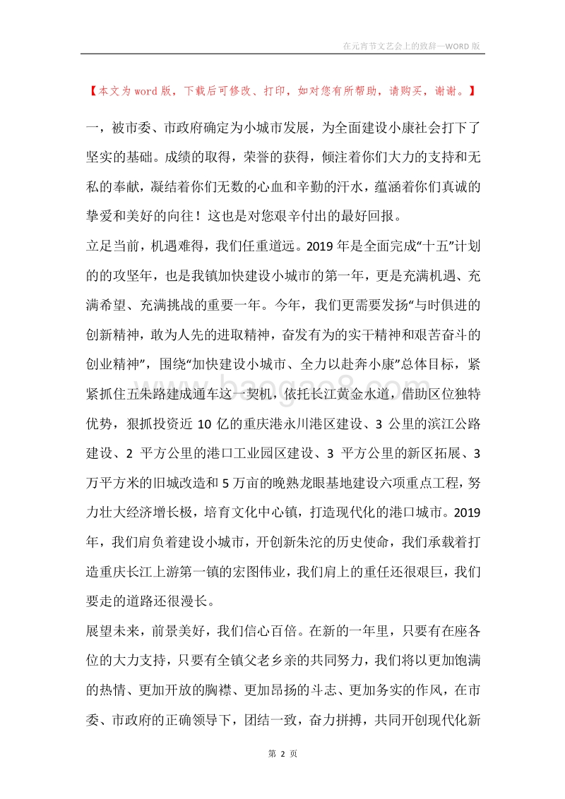 在元宵节文艺会上的致辞_1.docx_第2页