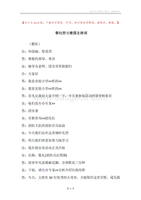 祭扫烈士陵园主持词.docx