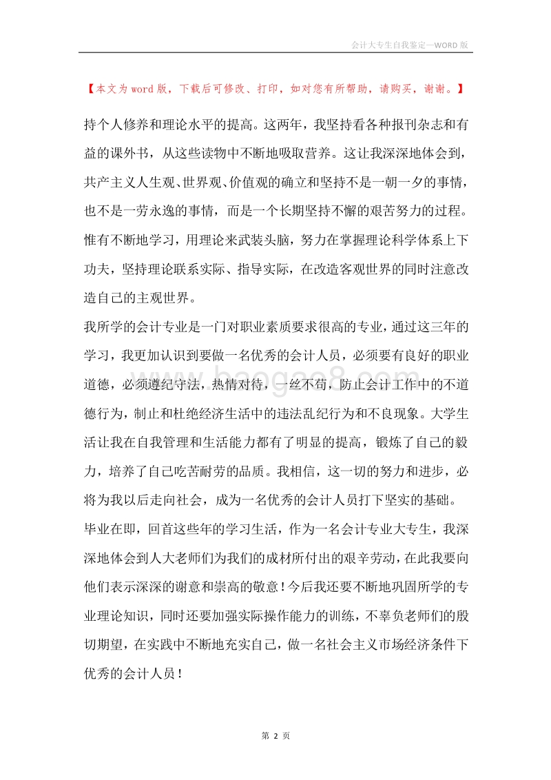 会计大专生自我鉴定.docx_第2页