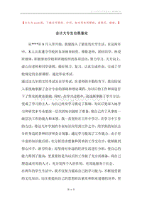 会计大专生自我鉴定.docx