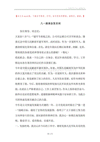 八一座谈会发言词.docx