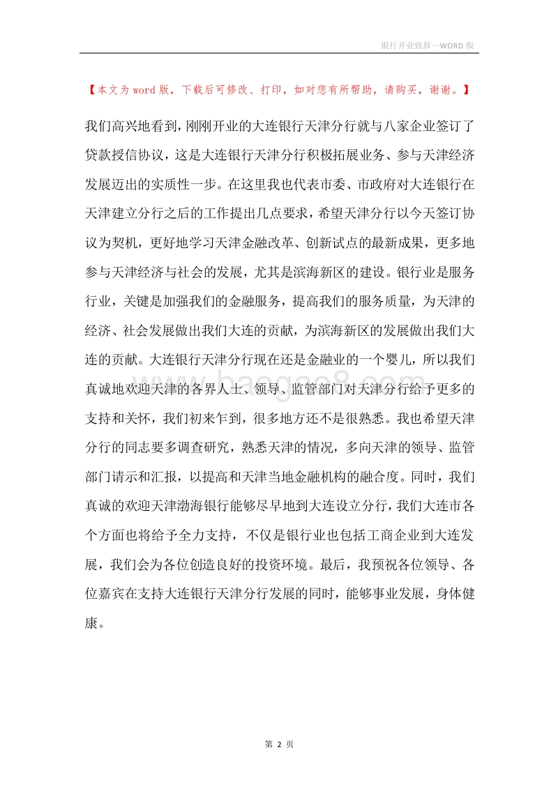 银行开业致辞.docx_第2页