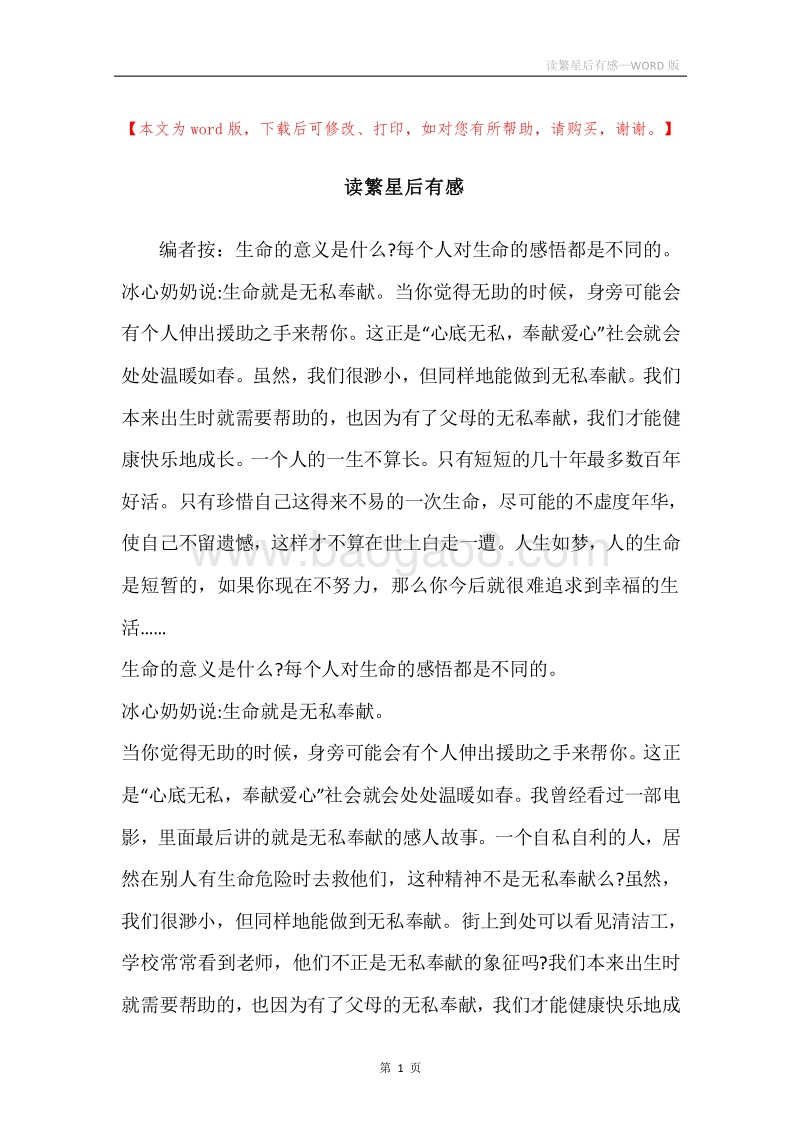 读繁星后有感.docx_第1页