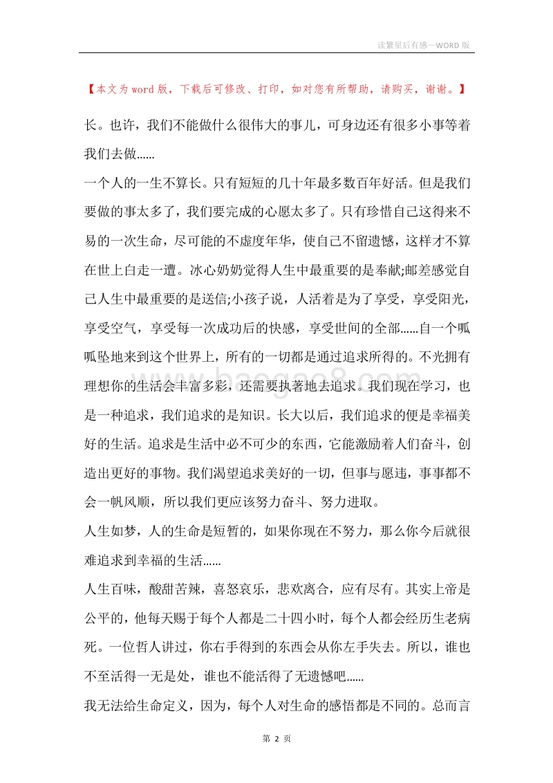 读繁星后有感.docx_第2页