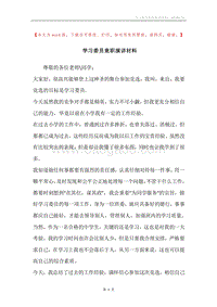 学习委员竟职演讲材料.docx
