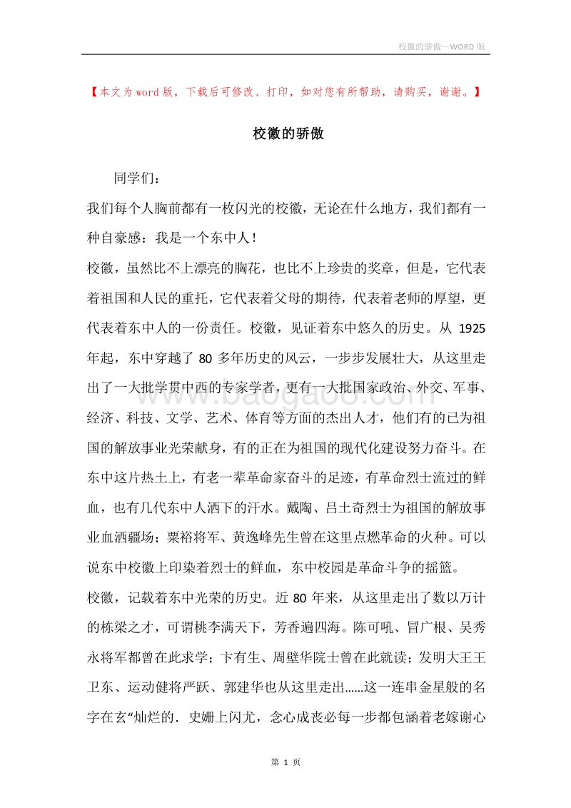 校徽的骄傲.docx_第1页