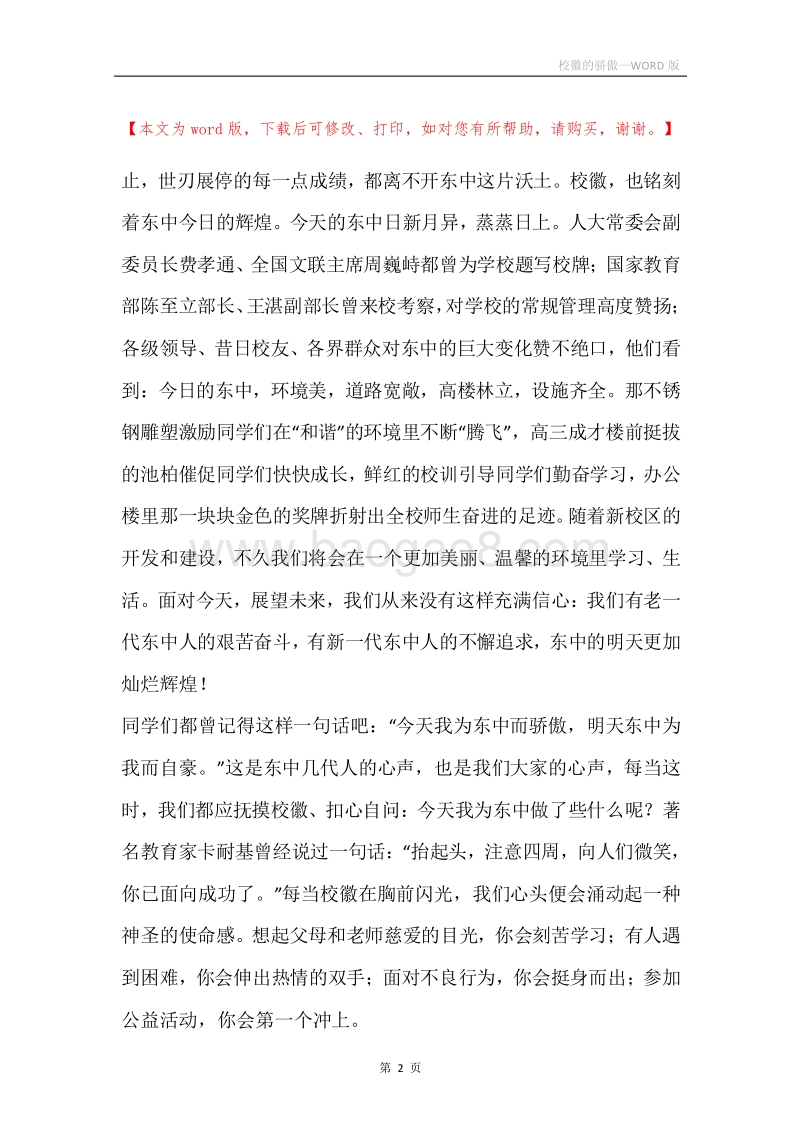 校徽的骄傲.docx_第2页