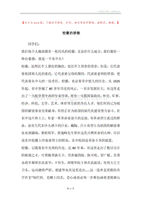 校徽的骄傲.docx