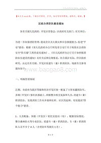 区政办消防队建设通知.docx
