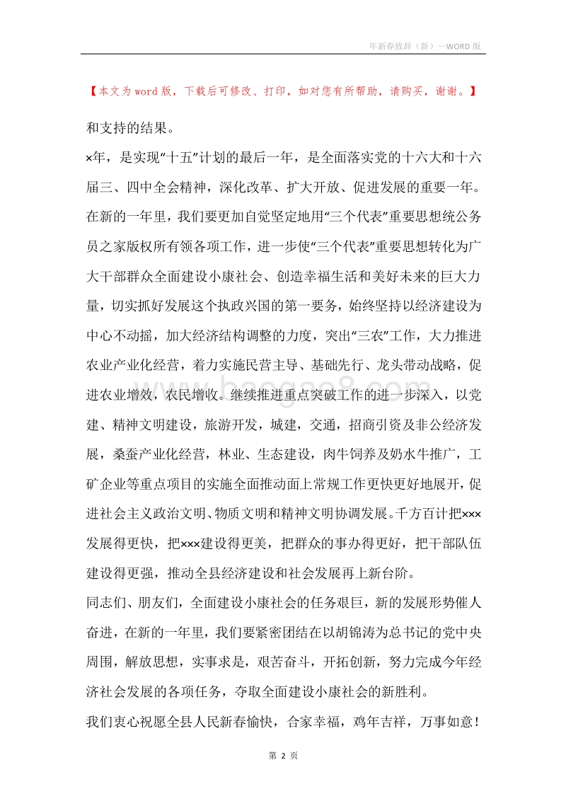 年新春致辞（新）.docx_第2页