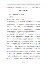 年新春致辞（新）.docx