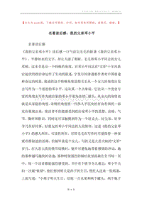 名著读后感：我的父亲邓小平.docx