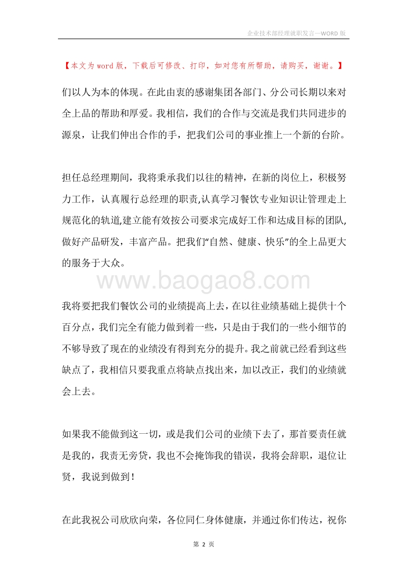 企业技术部经理就职发言.docx_第2页