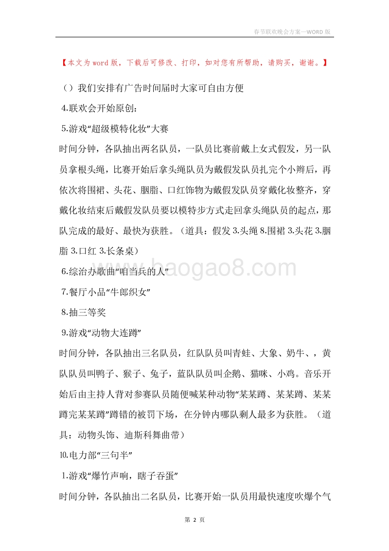 春节联欢晚会方案.docx_第2页
