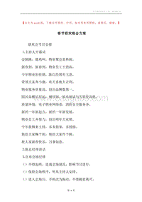 春节联欢晚会方案.docx
