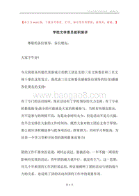 学校文体委员就职演讲.docx