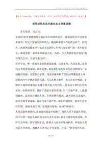 倡导绿色生活共建生态文明演讲稿.docx