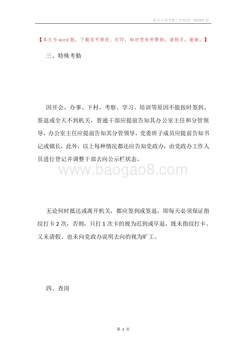 机关干部考勤工作制度.docx_第2页