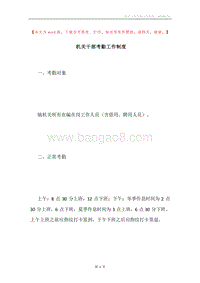 机关干部考勤工作制度.docx