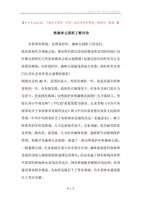 致森林公园职工慰问信.docx