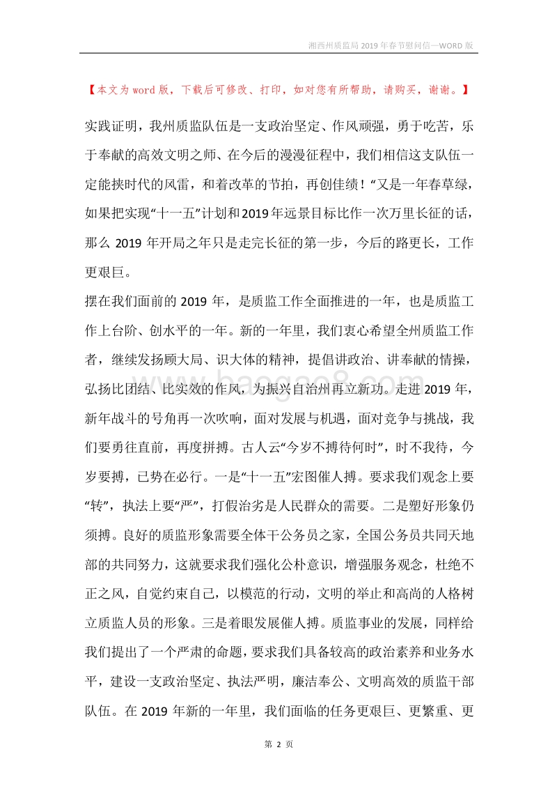 湘西州质监局2019年春节慰问信.docx_第2页